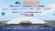 FBCアセアン2025ものづくり商談会に参加します☆
